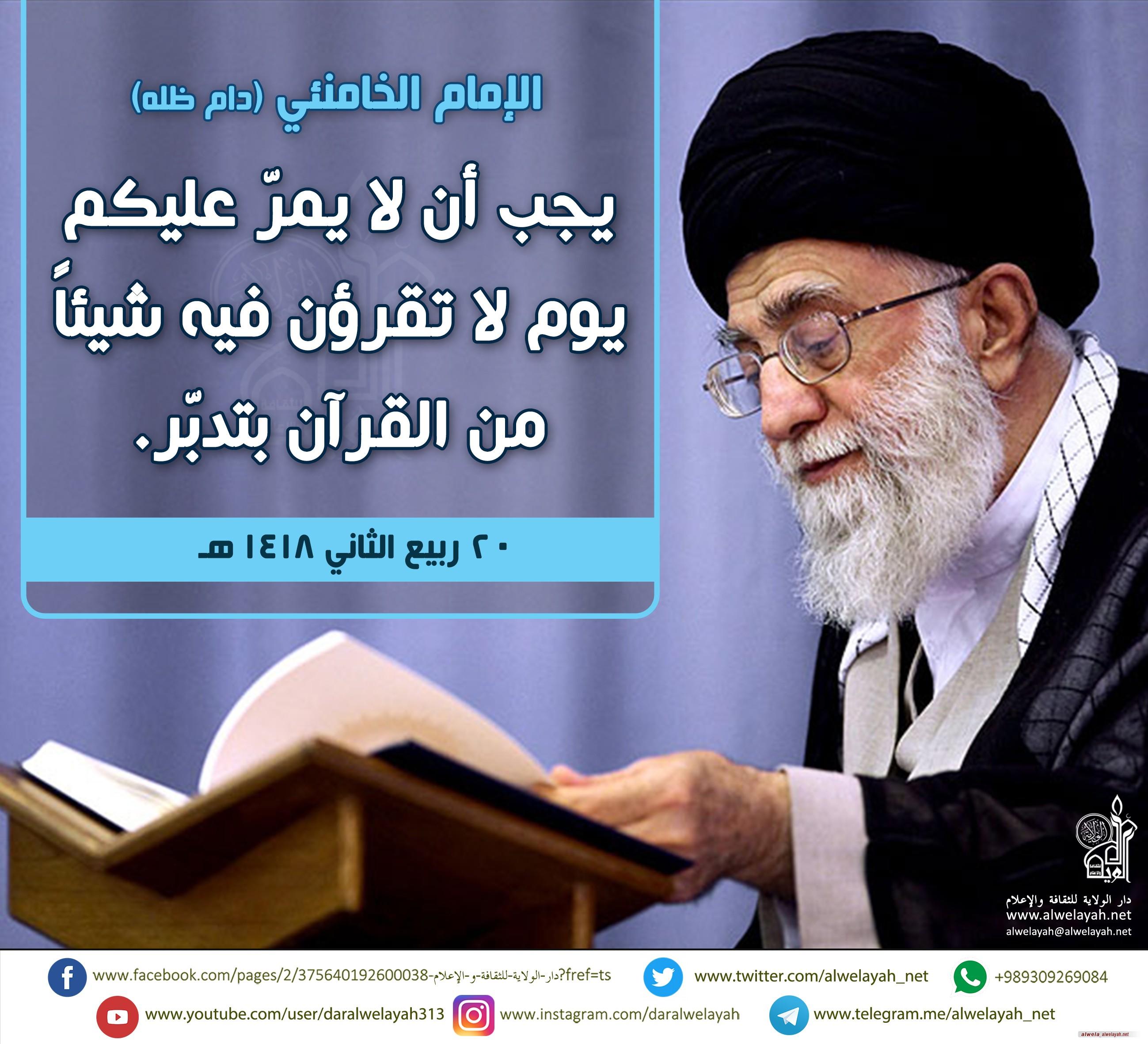 كلمات حول القران الكريم